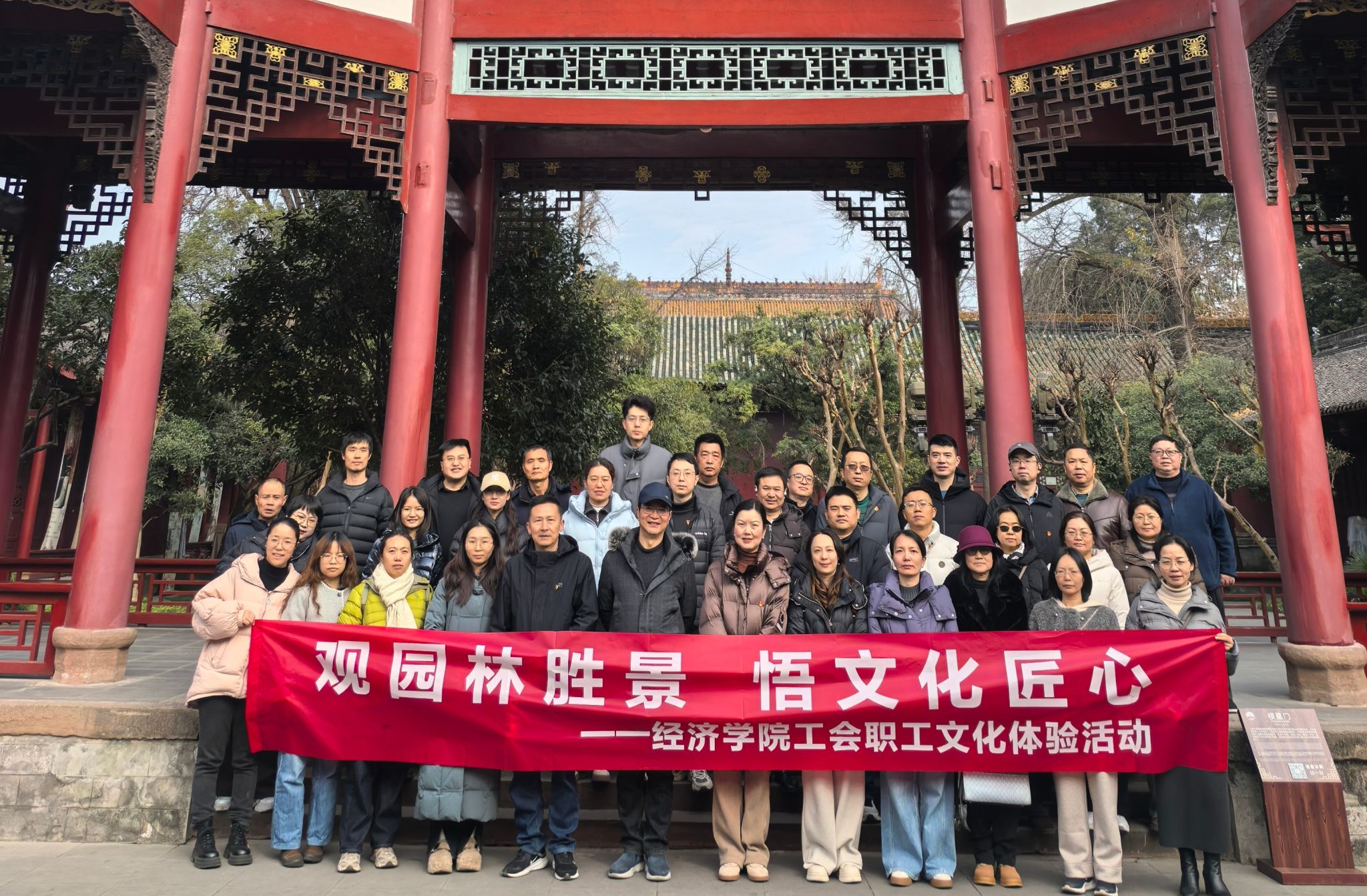 罨画池冬日行：学院工会组织教职工共赴诗画之约