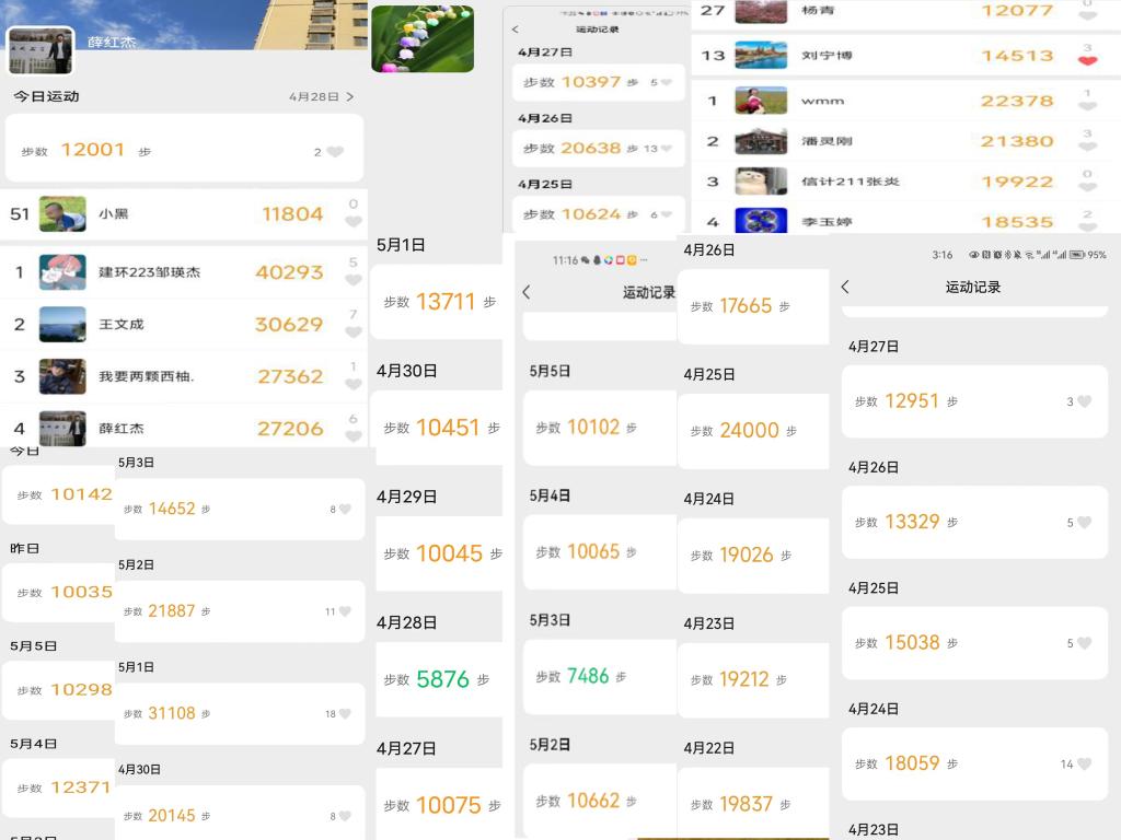 部分教职工运动截图 部分教职工运动截图